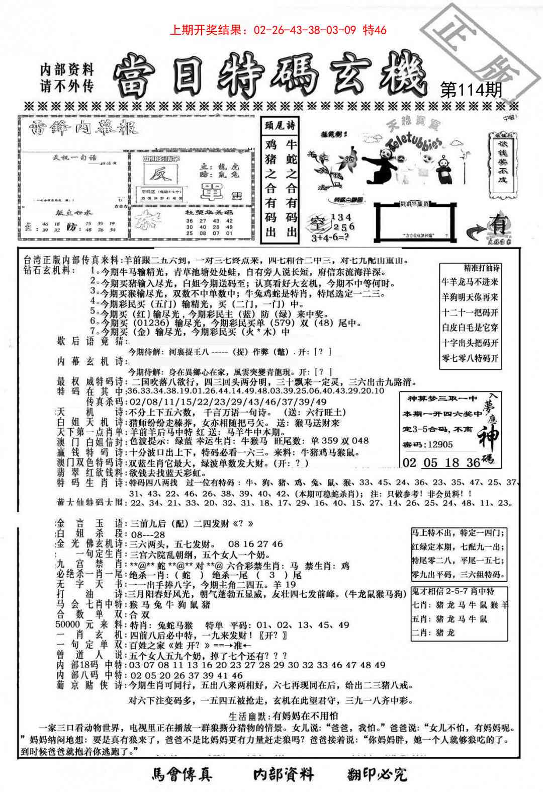 114期当日特码玄机-1[图]