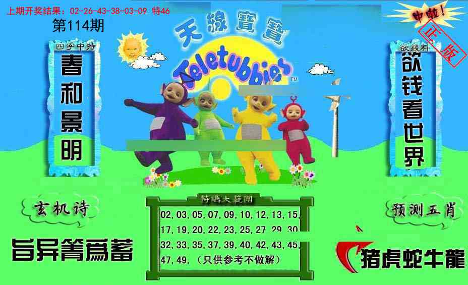 114期新天线宝宝(2006二版)[图]