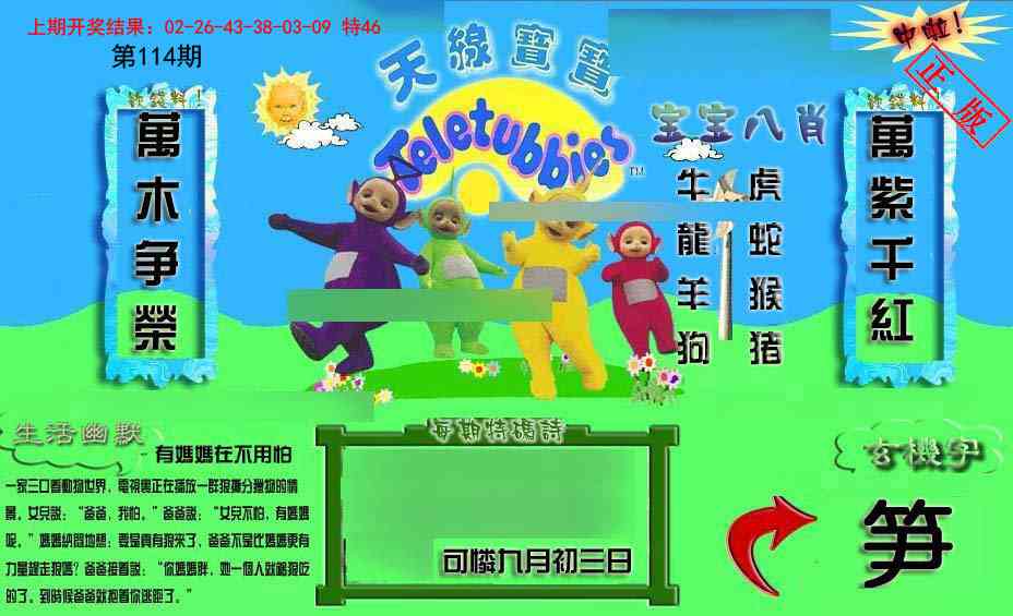 114期新天线宝宝(2006一版)[图]
