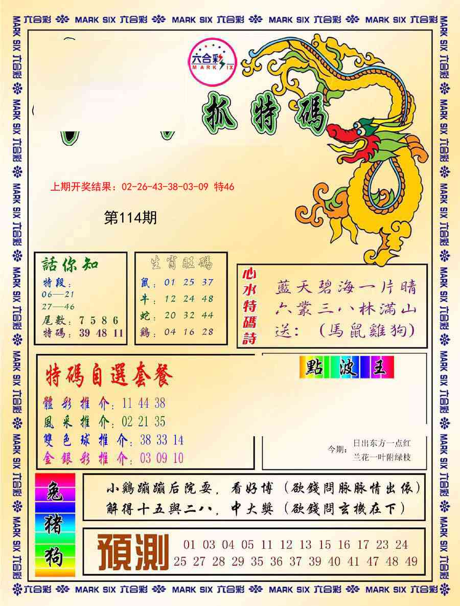 114期今日抓特码-A[图]