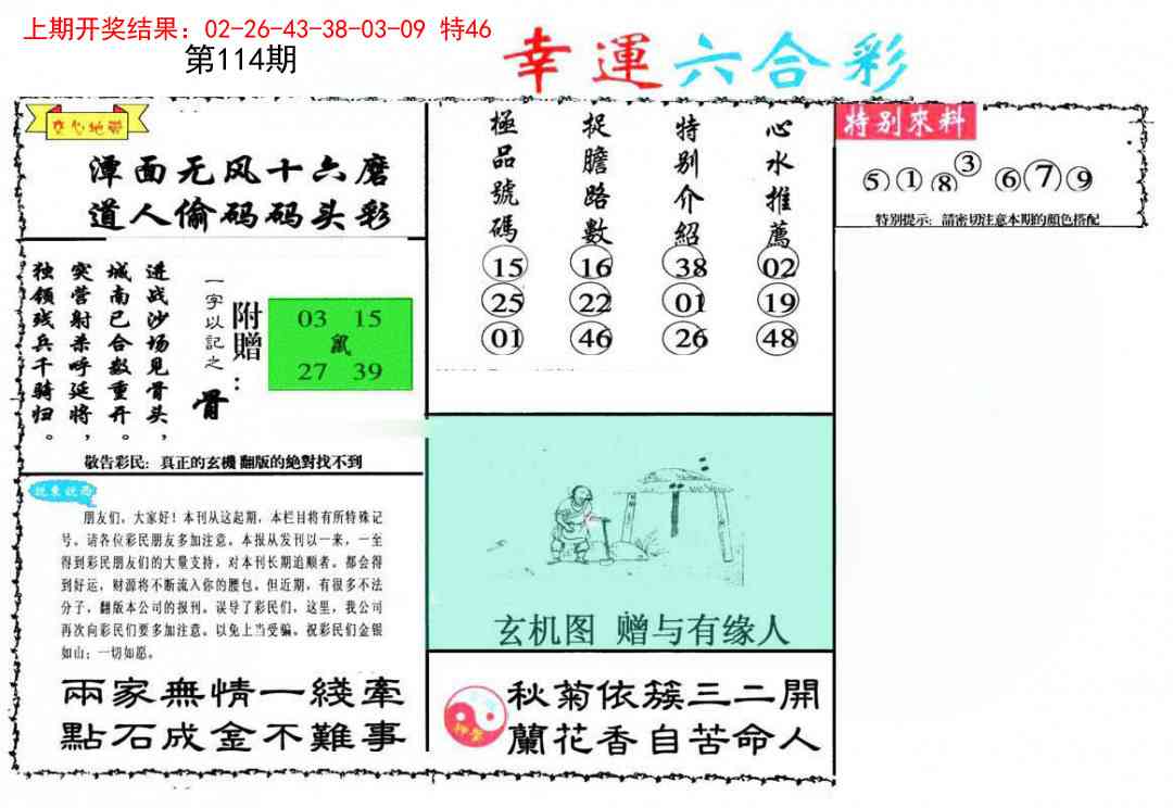 114期幸运六合彩[图]