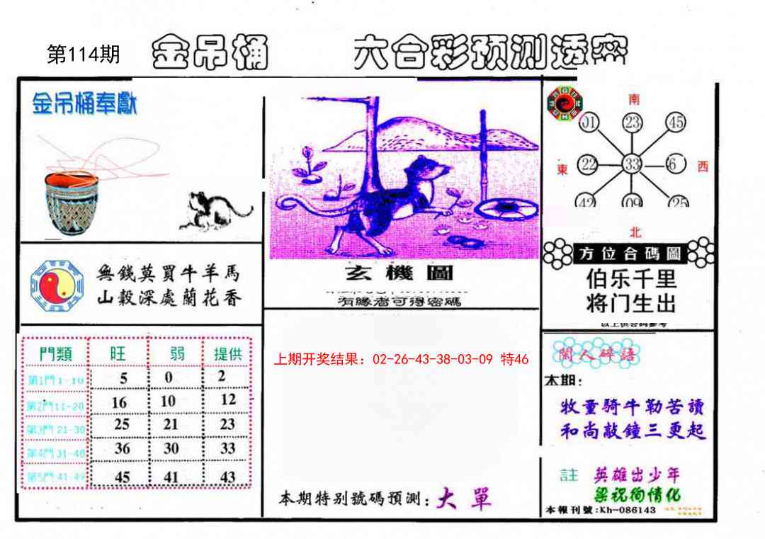 114期金吊桶(信封)[图]