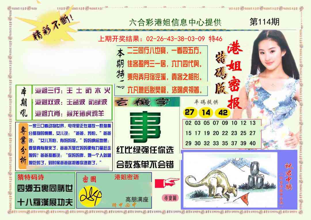 114期港姐密报A[图]