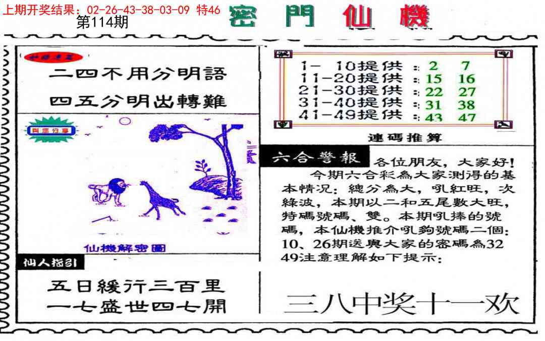 114期新密门仙机[图]