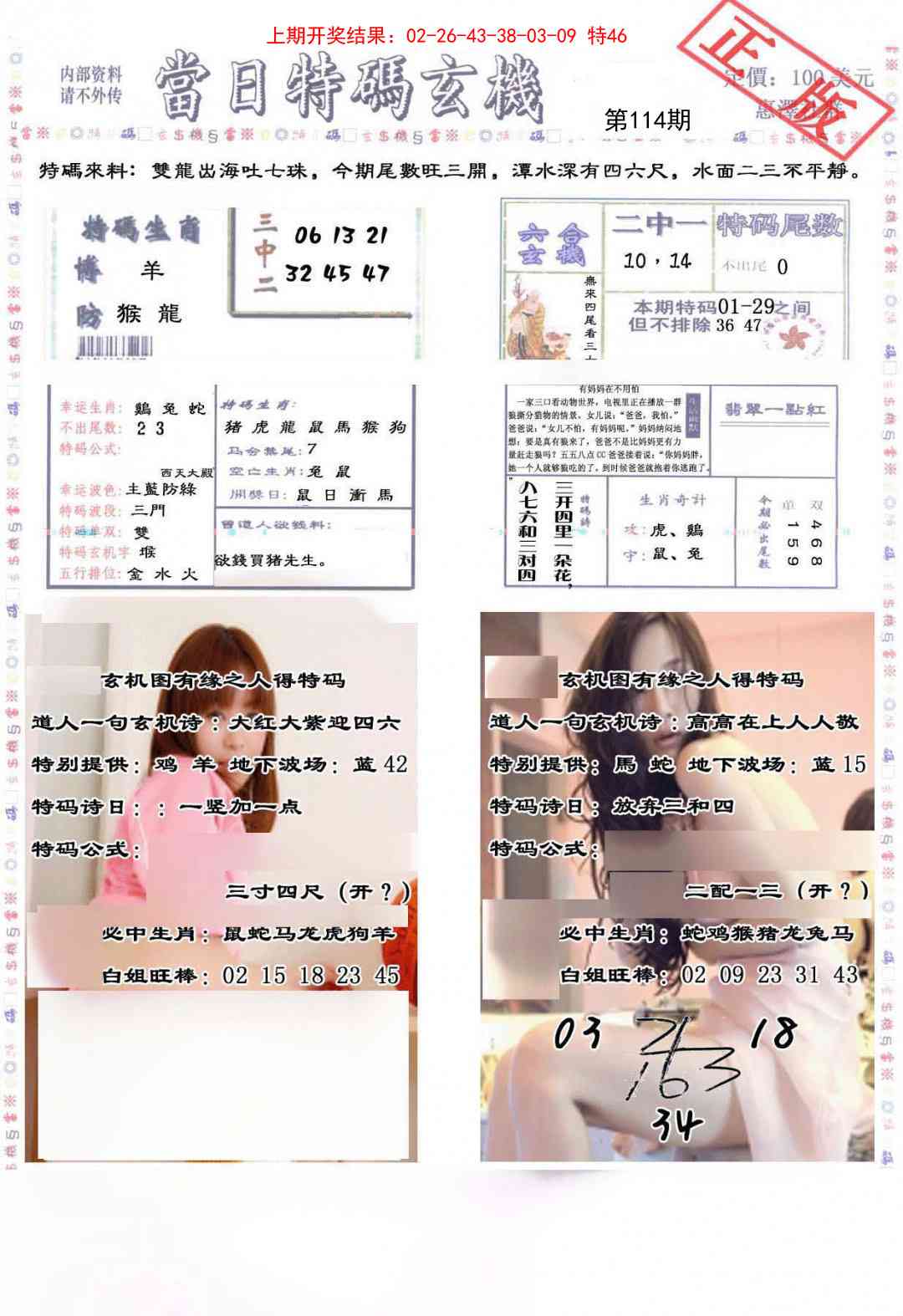 114期当日特码玄机-2[图]