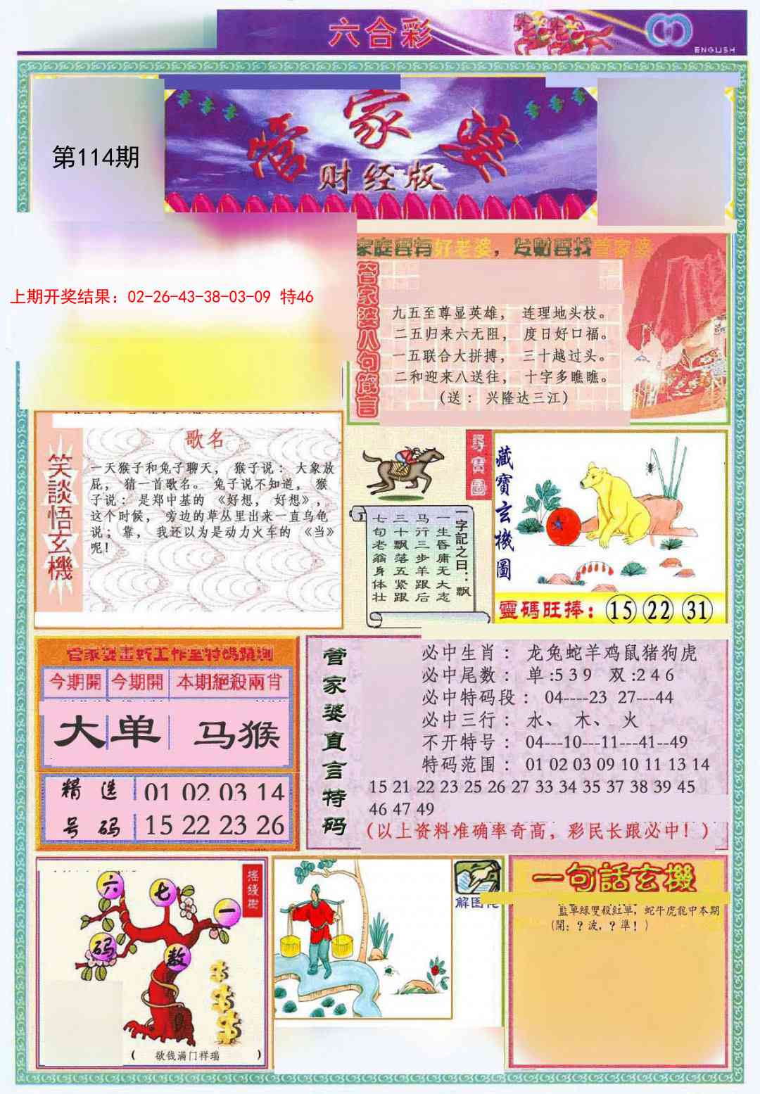 114期管家婆财经版[图]