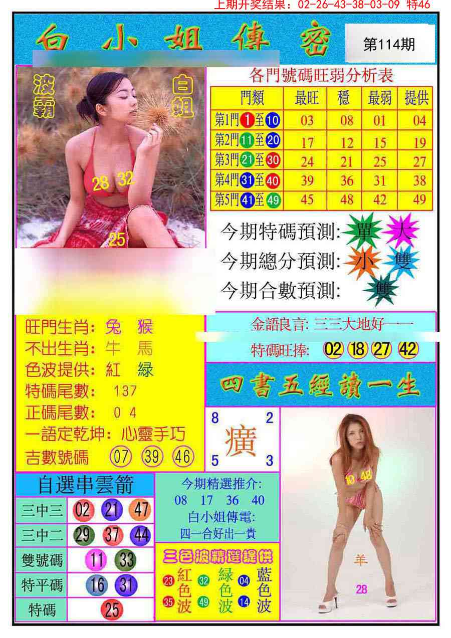 114期白小姐传密[图]