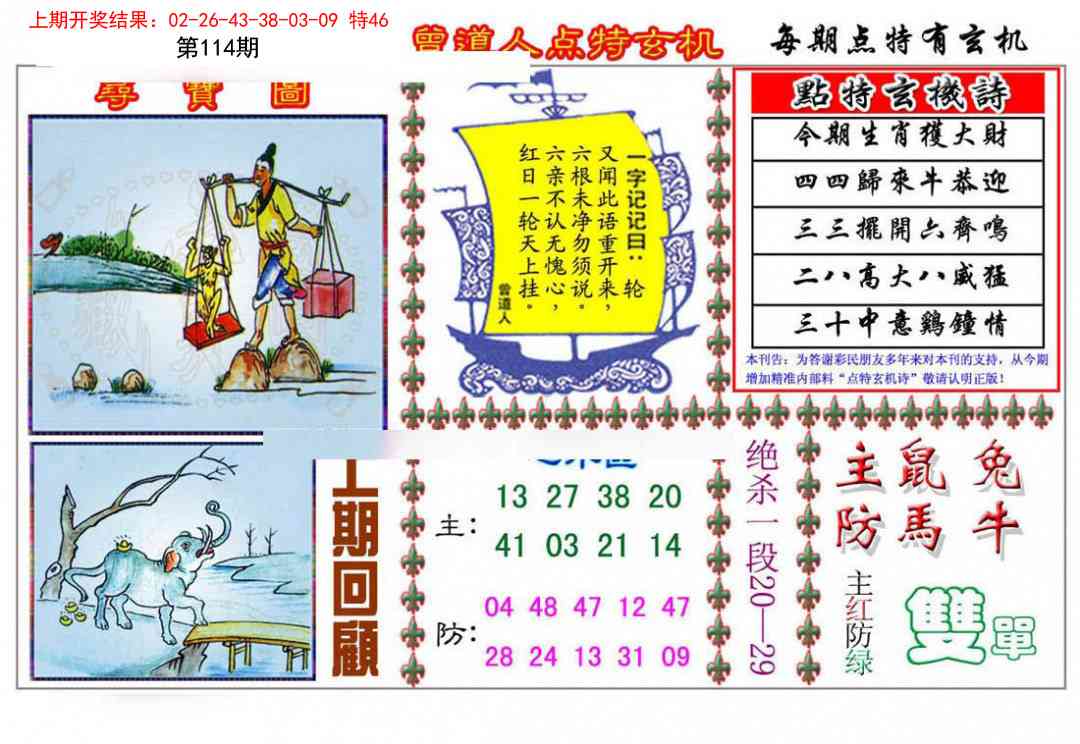 114期曾道人点特玄机[图]