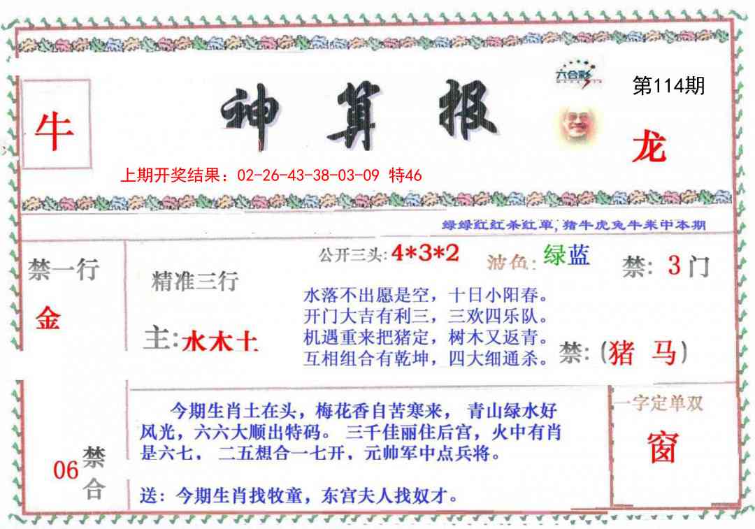 114期神算报[图]