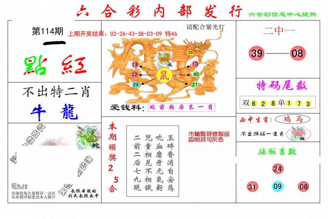 114期一点红[图]