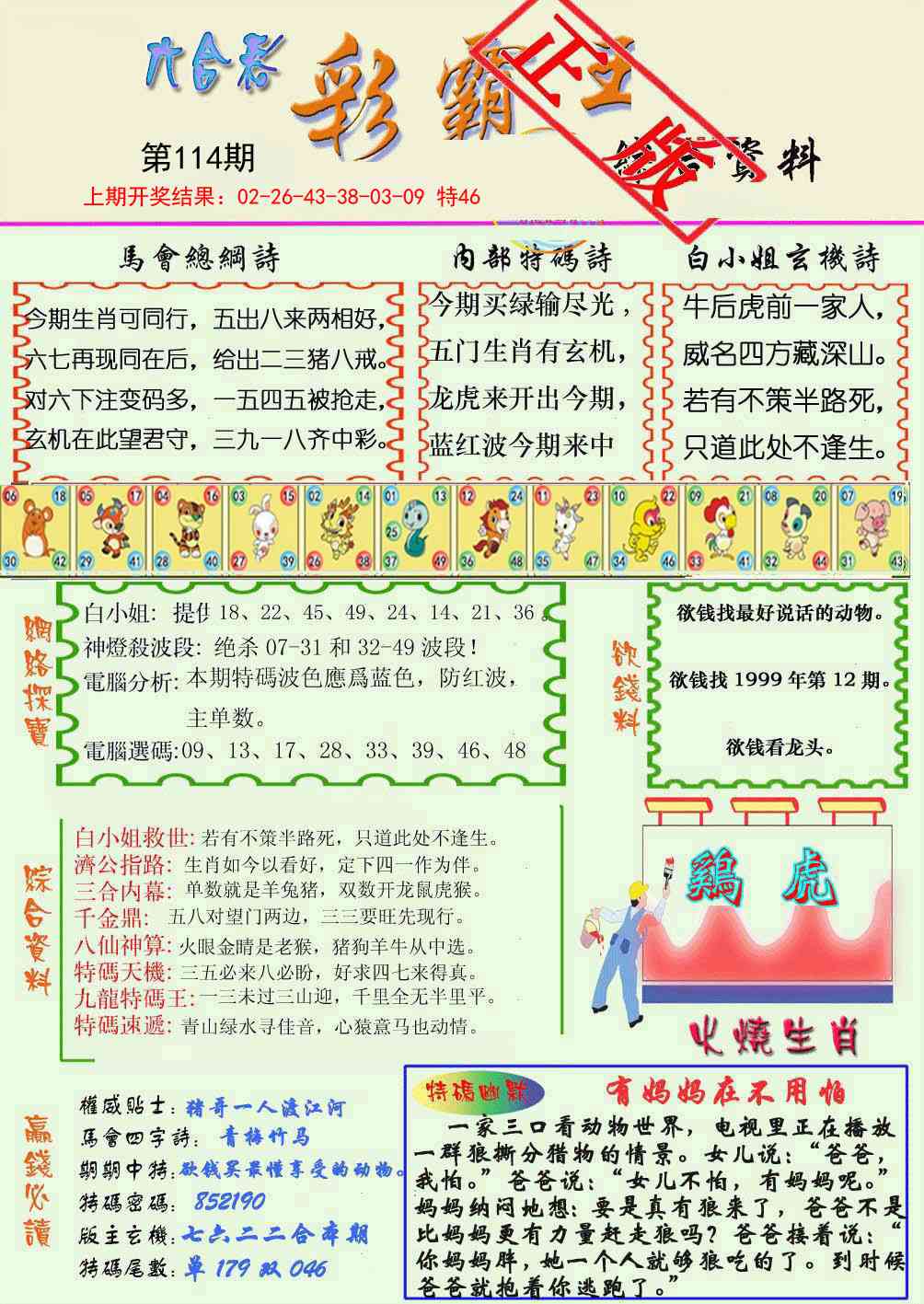 114期精装彩霸王[图]