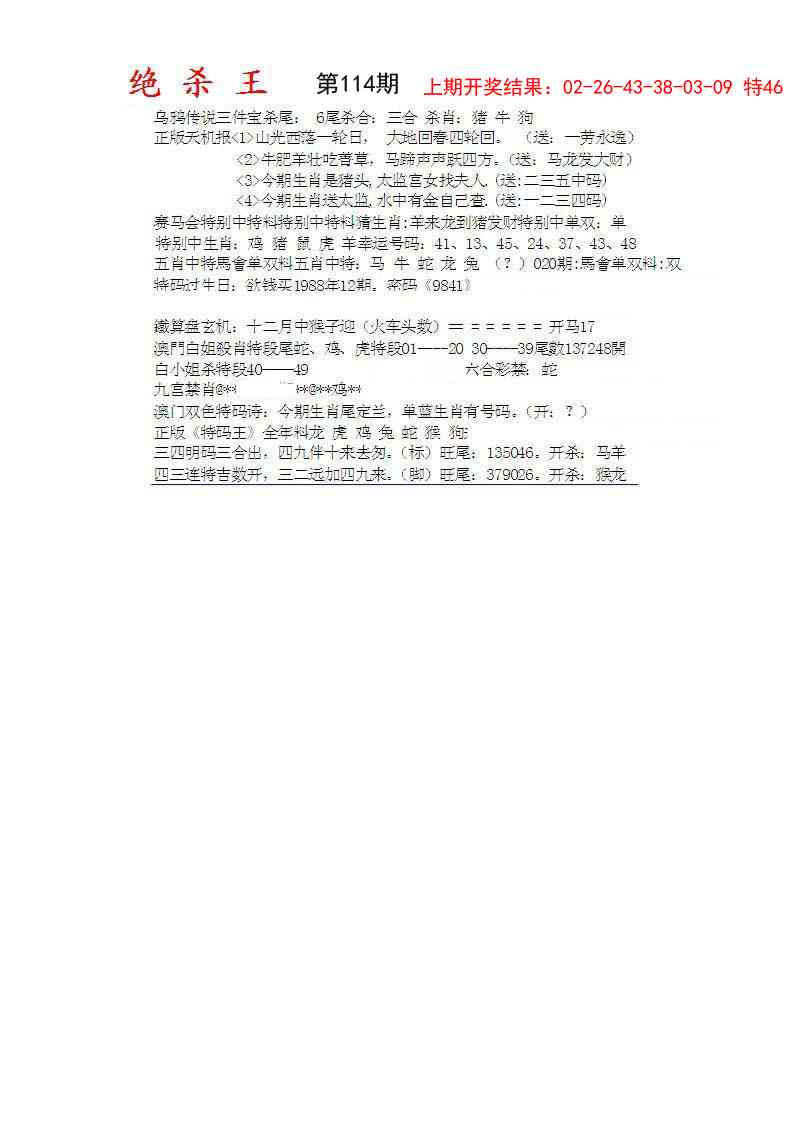 114期蓝天报B[图]