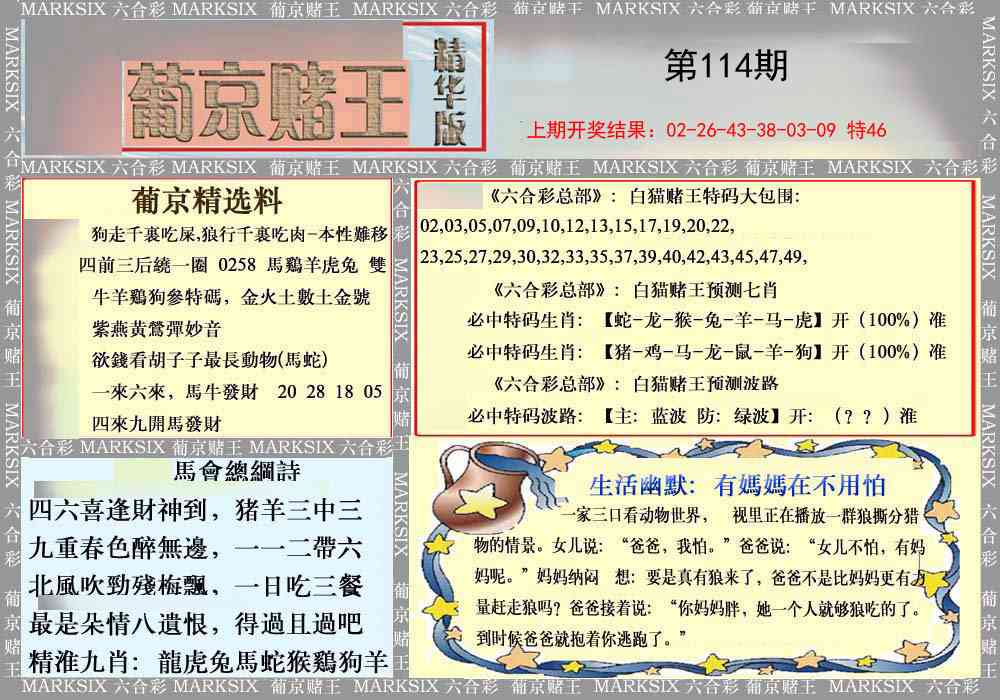 114期葡京赌王（正版）[图]