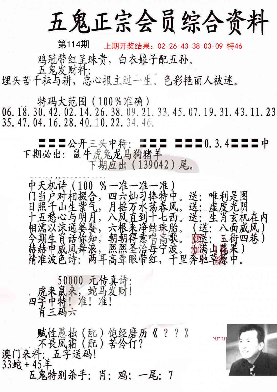 114期蛇报A[图]
