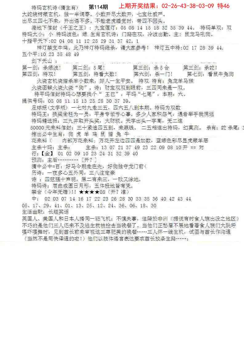 114期五星报B[图]