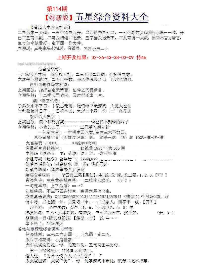 114期五星报A[图]