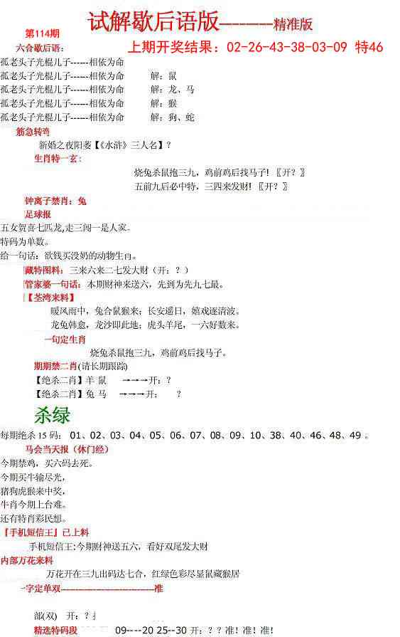114期六合一点红B[图]