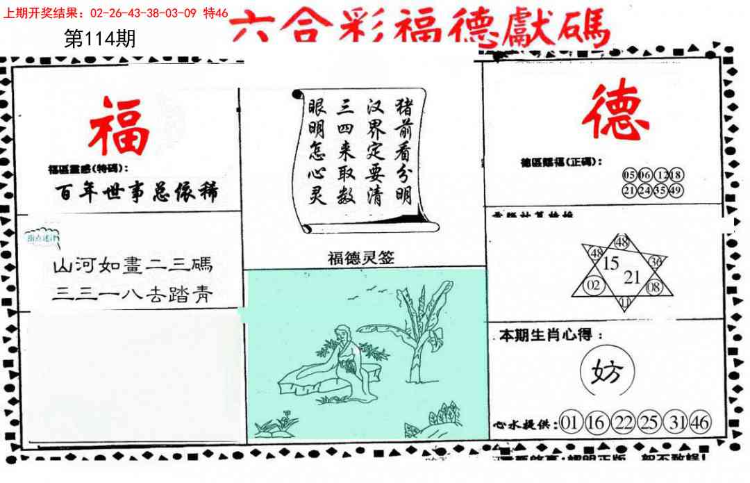 114期德福献码(信封)[图]