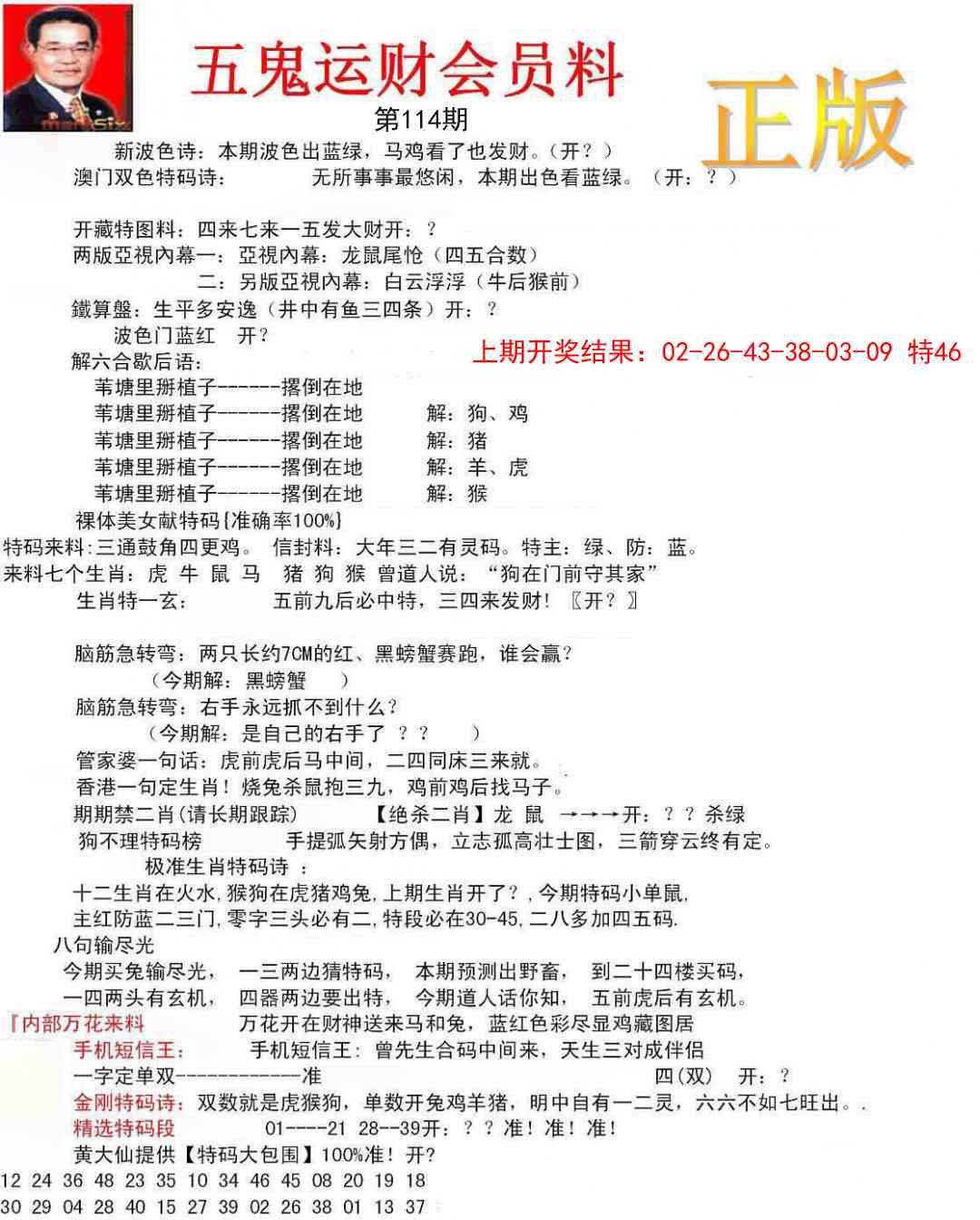 114期正版五鬼运财会员料[图]