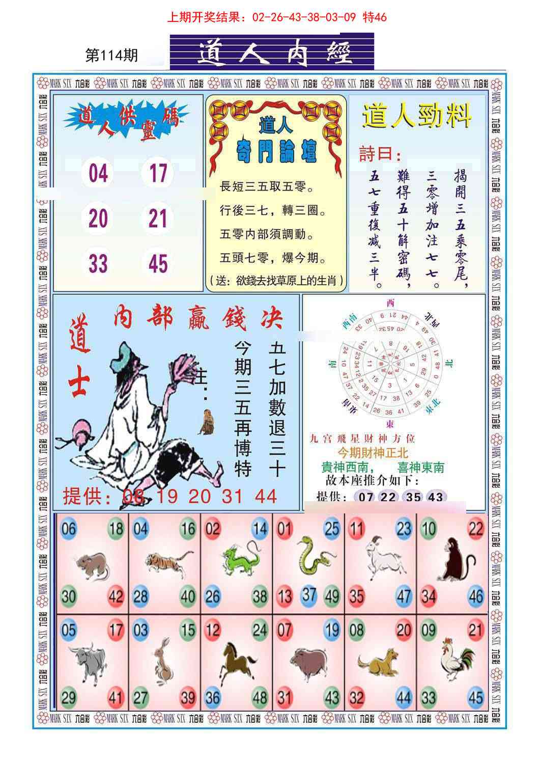 114期道人内经[图]