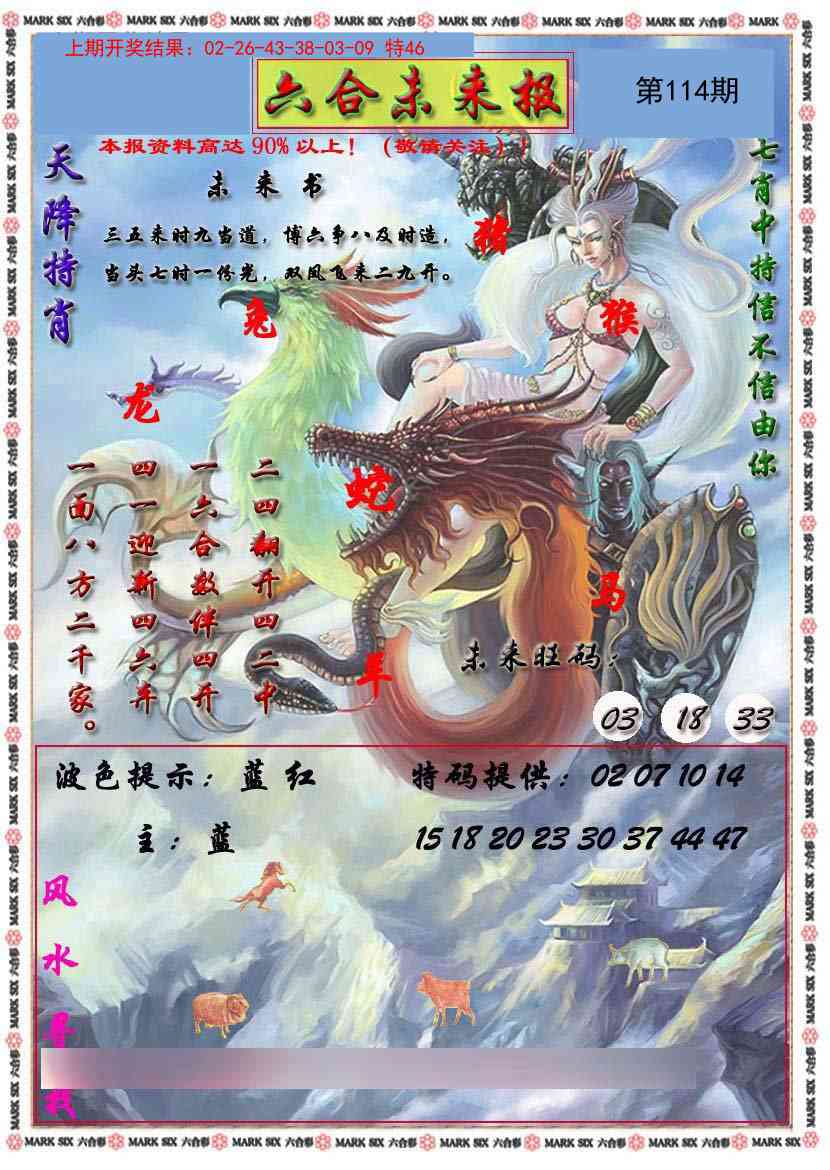 114期六合未来报[图]
