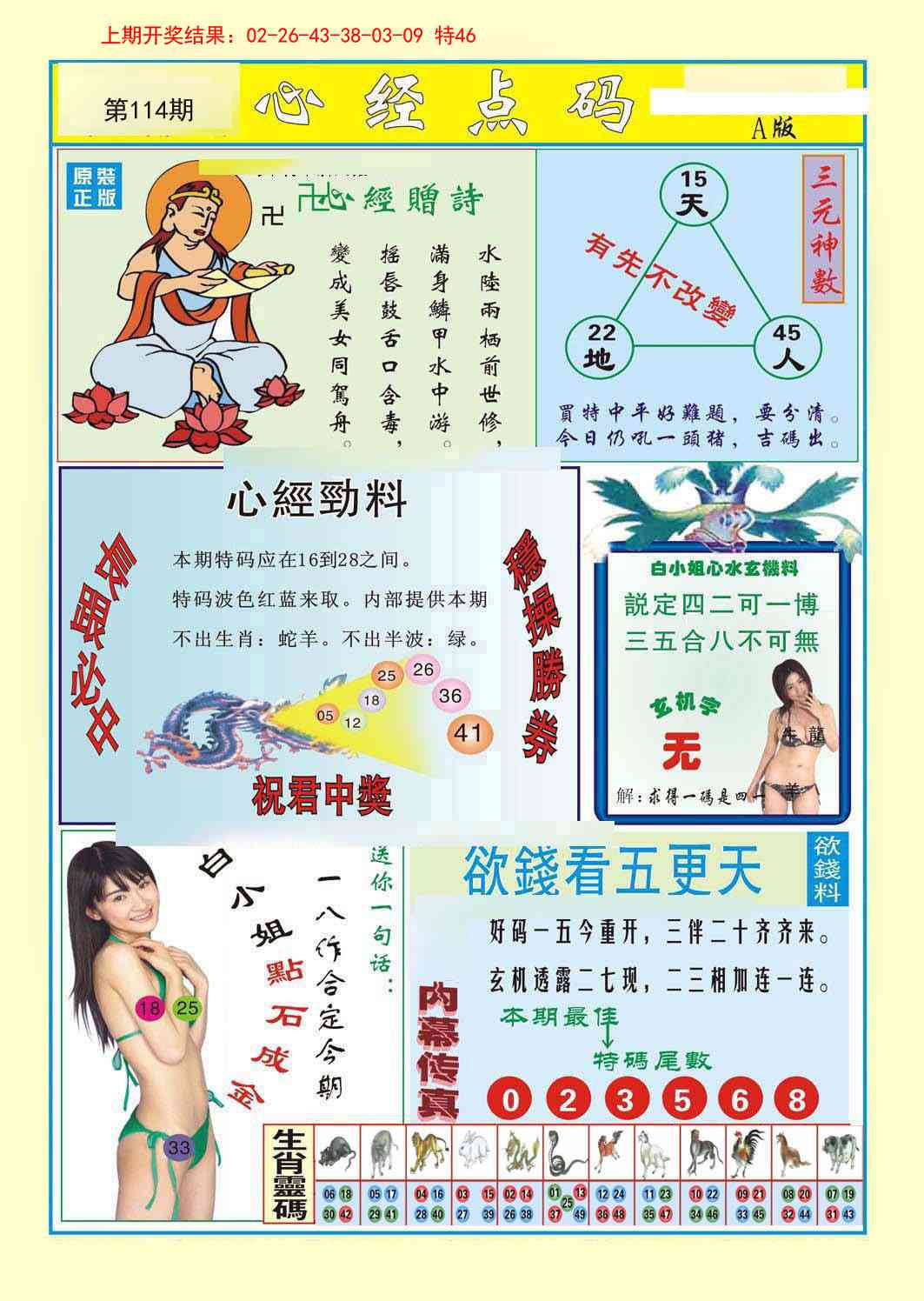 114期心经点码a[图]