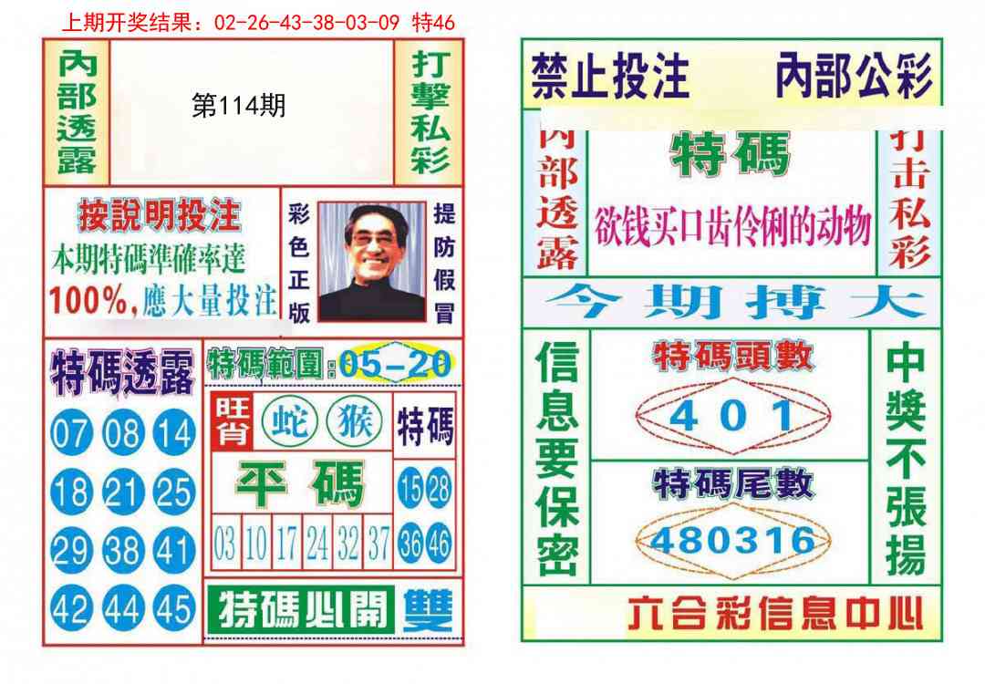 114期内部会员专用[图]
