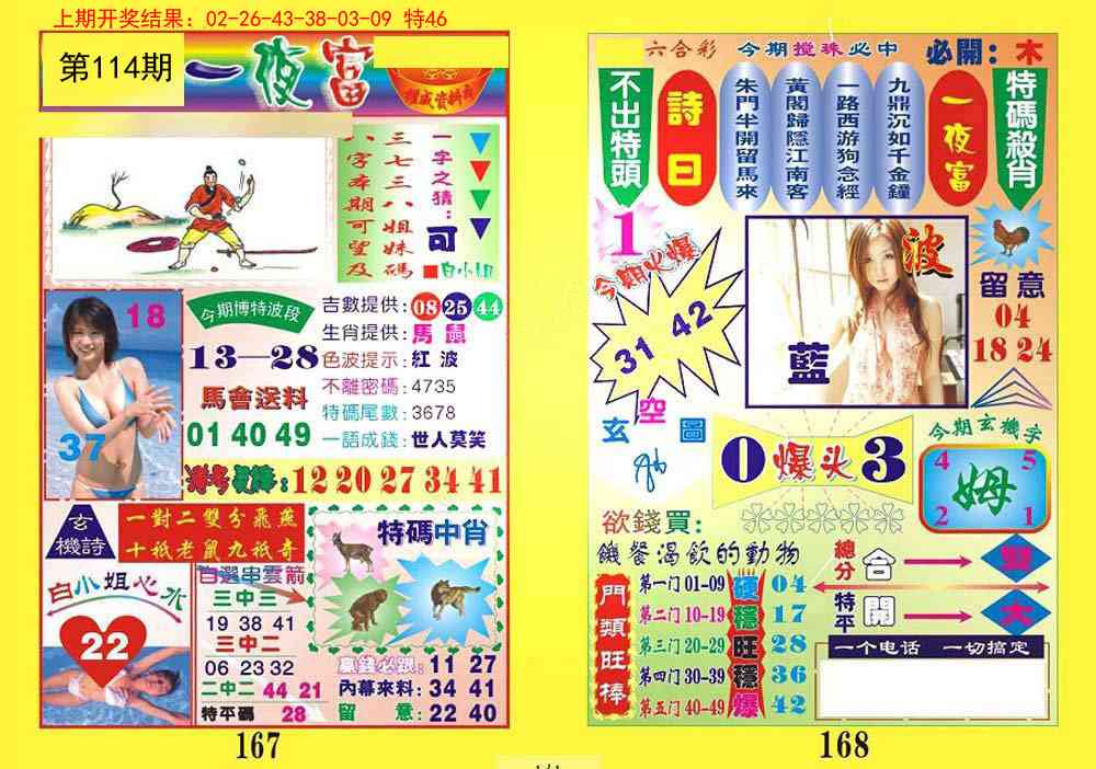 114期一夜富[图]