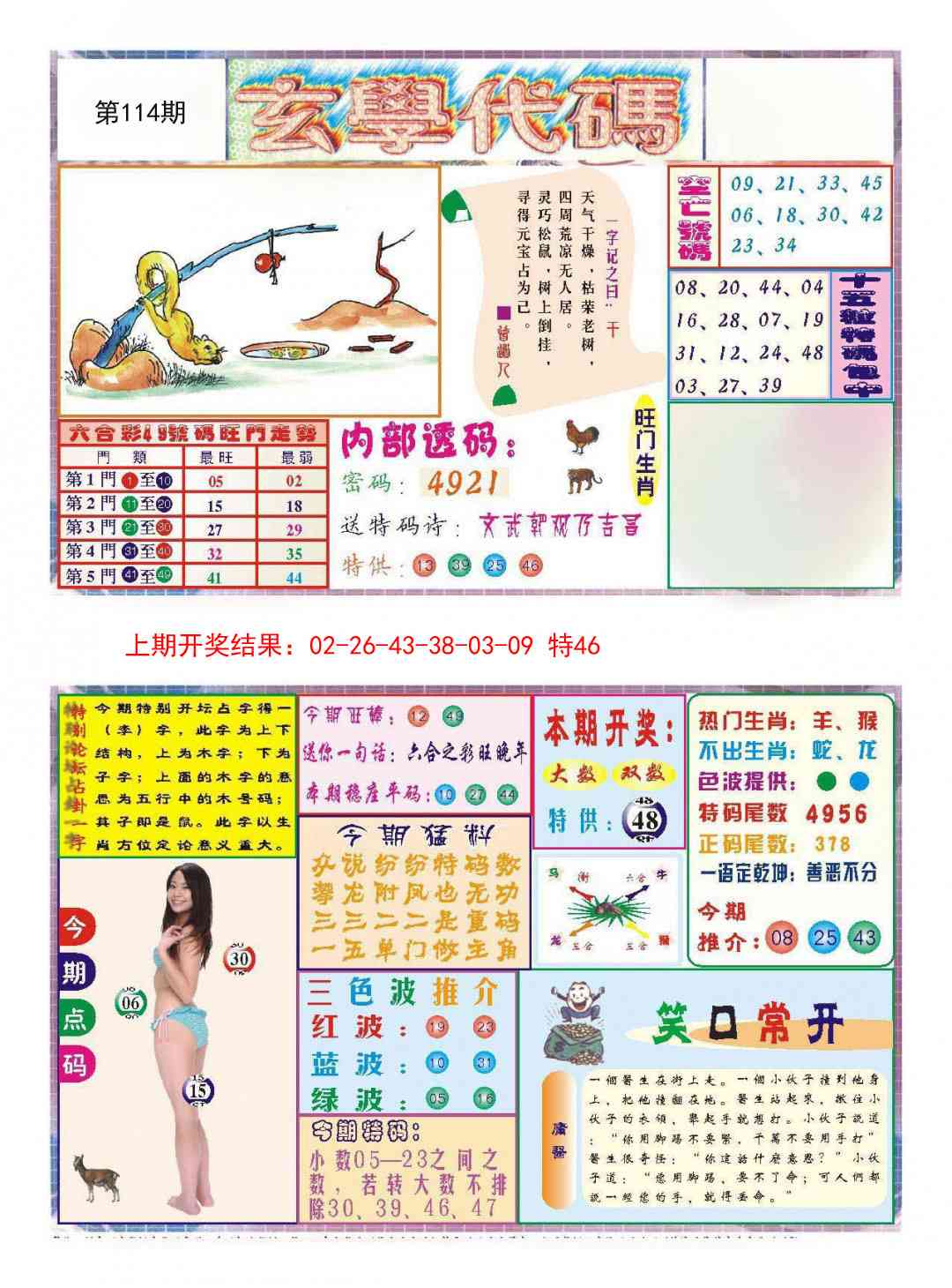 114期玄学代码[图]