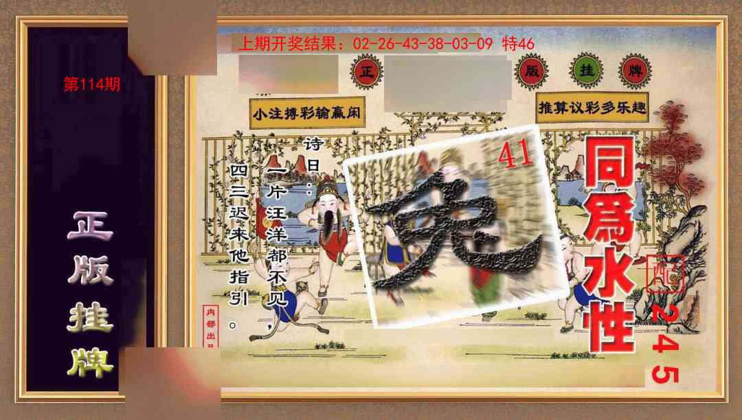 114期正版挂牌(另版)[图]