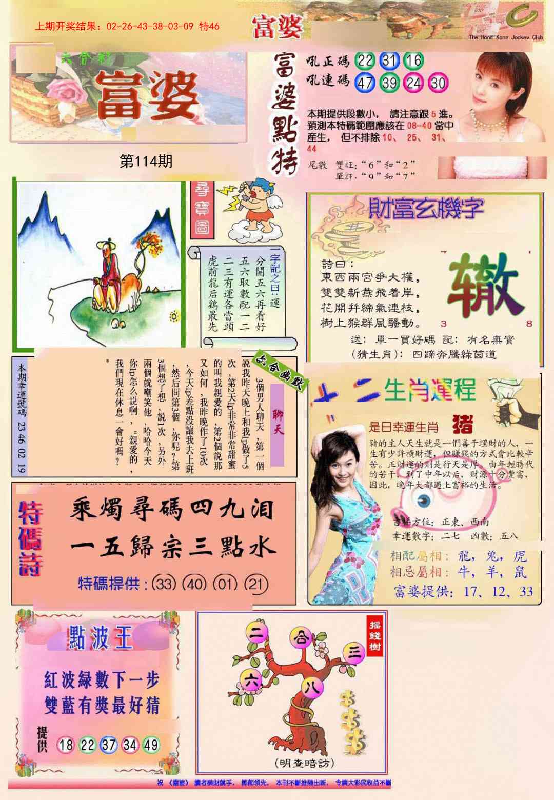 114期(新版)富婆[图]