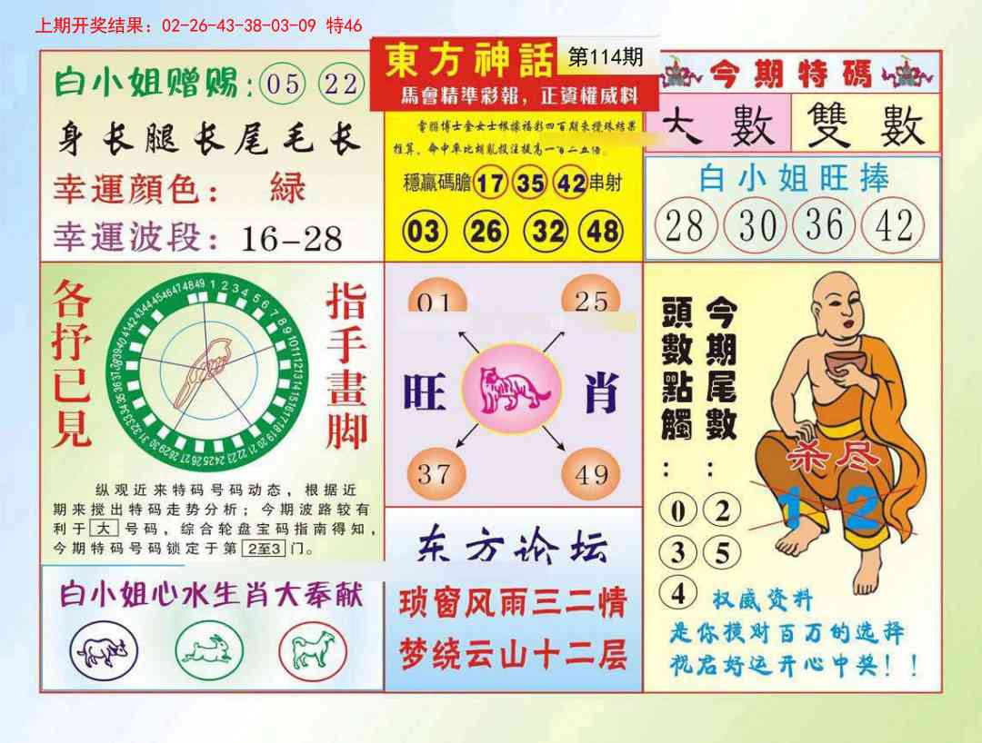 114期东方神话[图]