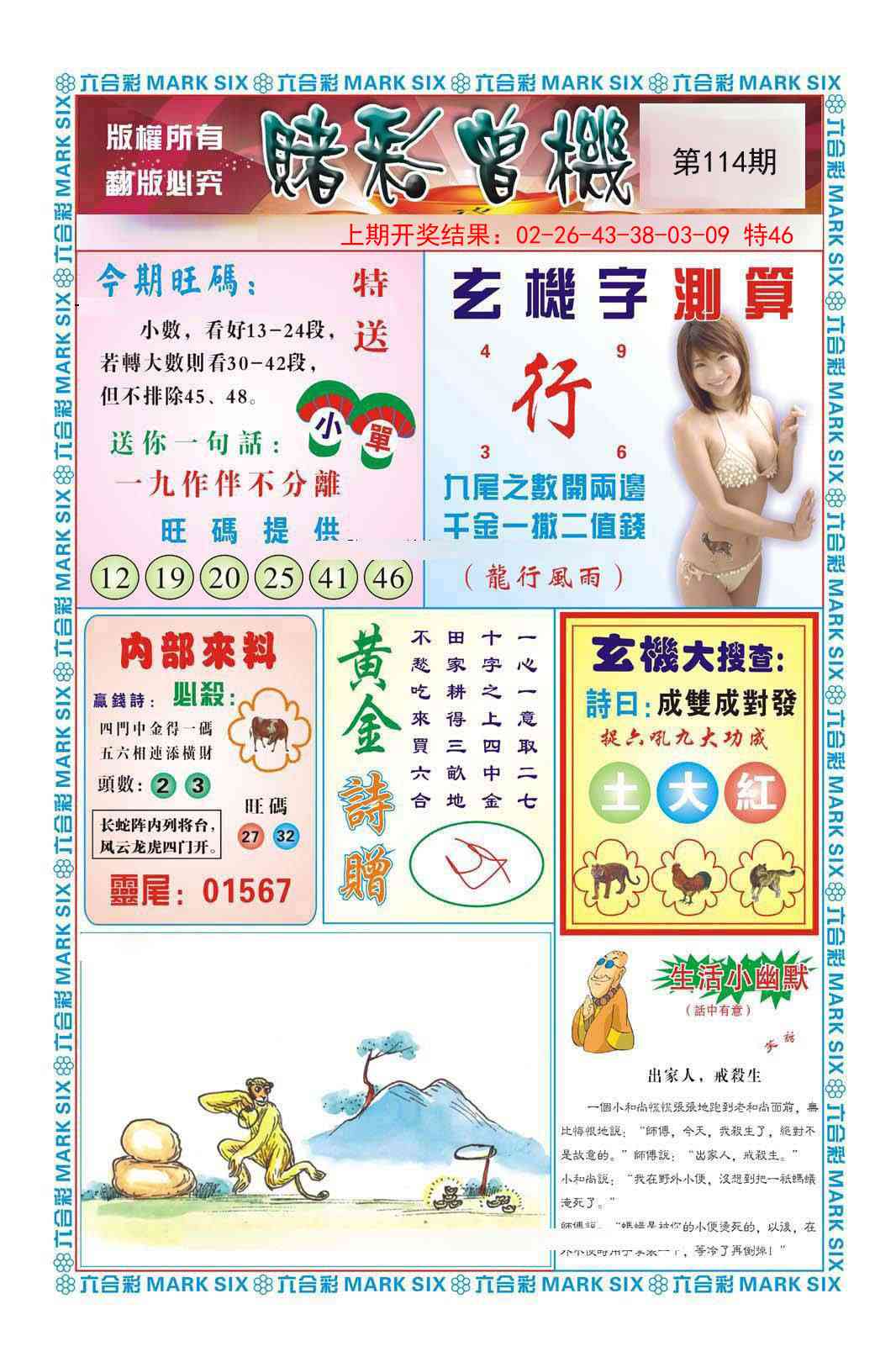 114期赌彩曾机[图]