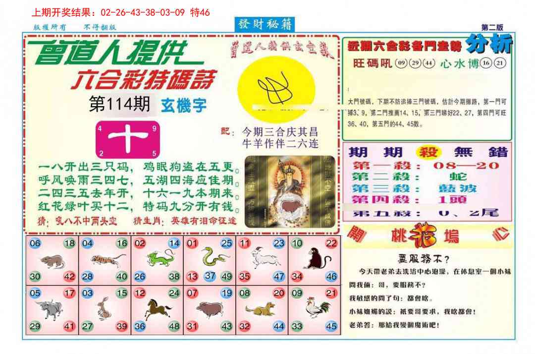 114期发财秘籍B[图]