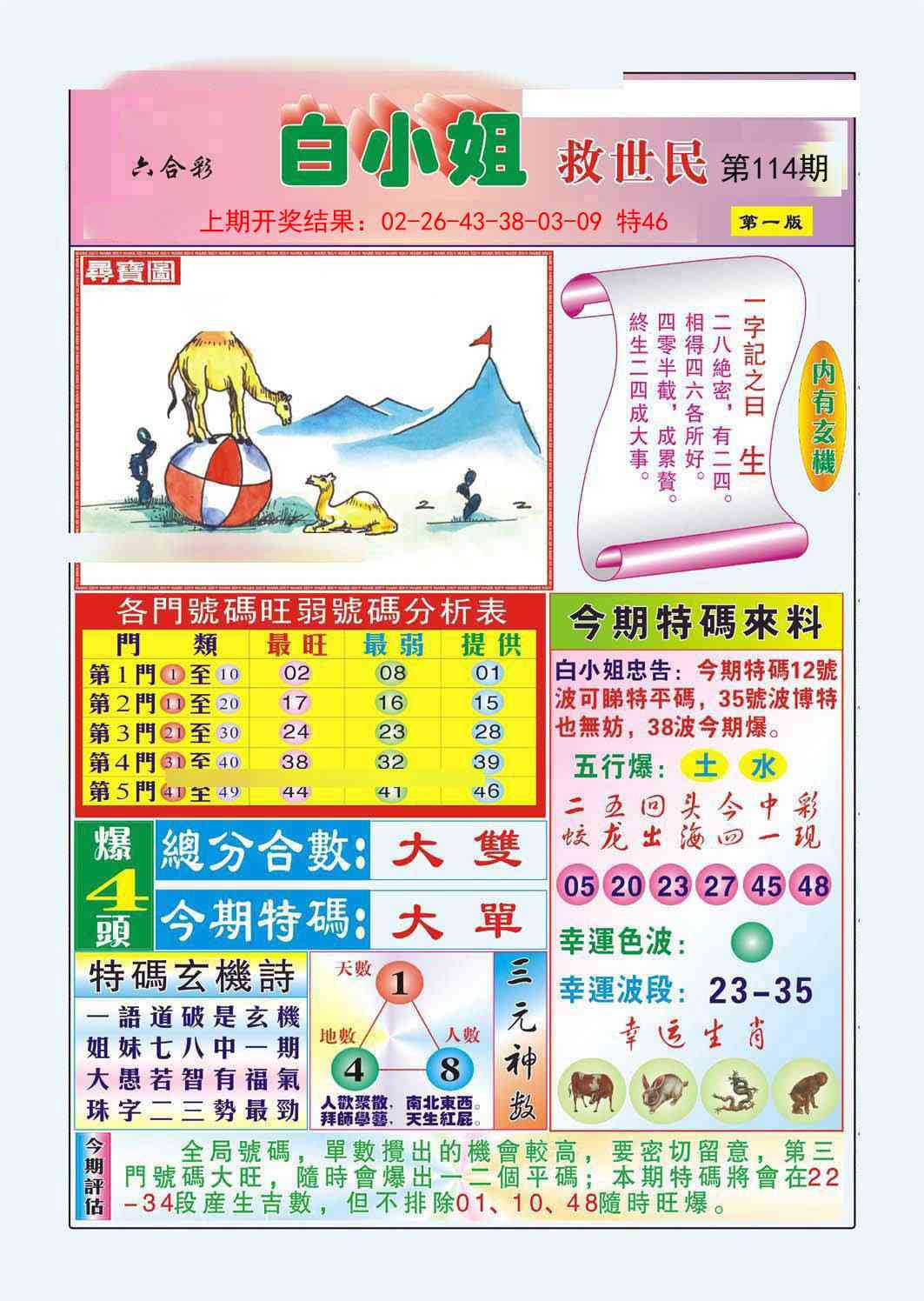 114期白小姐救世民A[图]