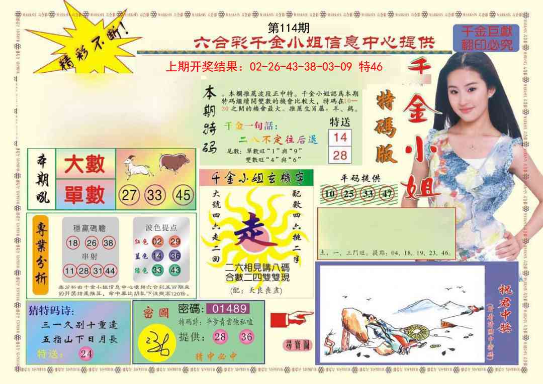 114期(新版)千金小姐A[图]