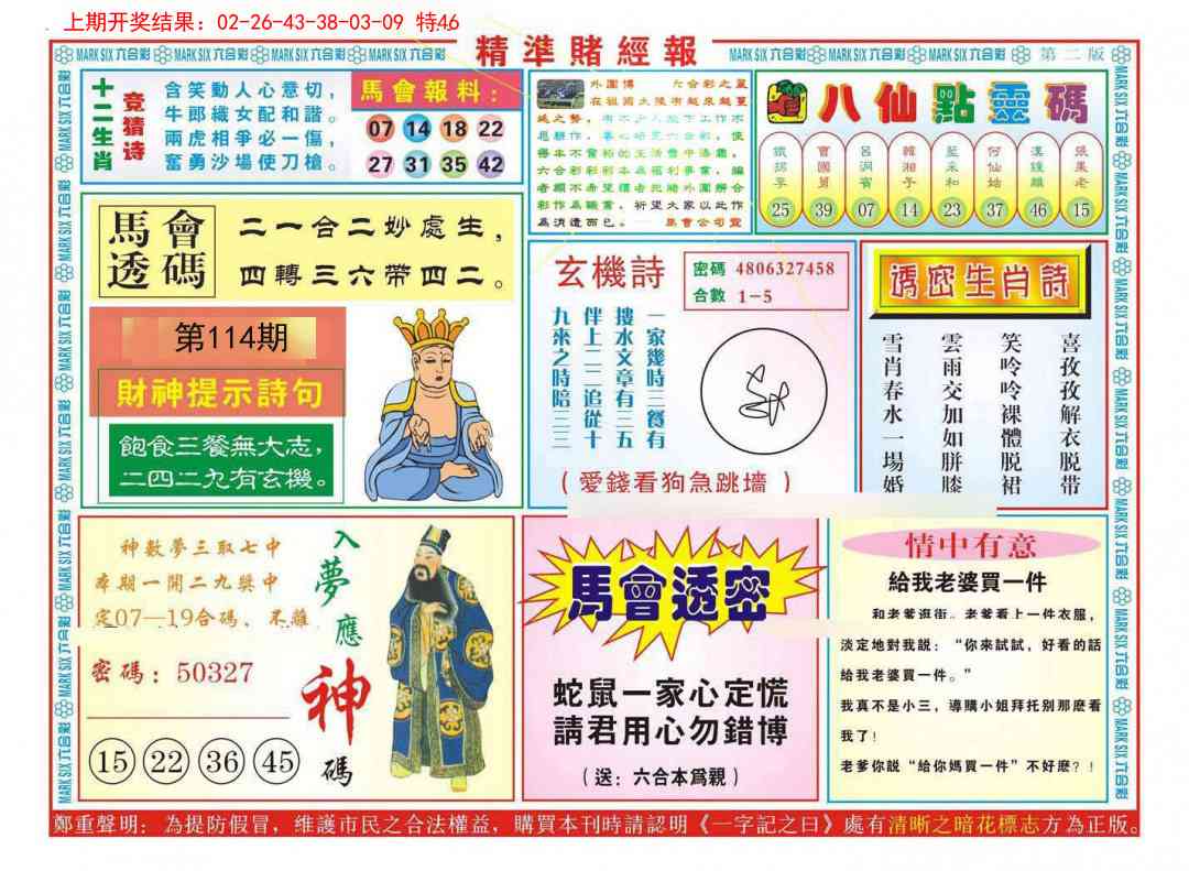 114期精准赌经报B[图]