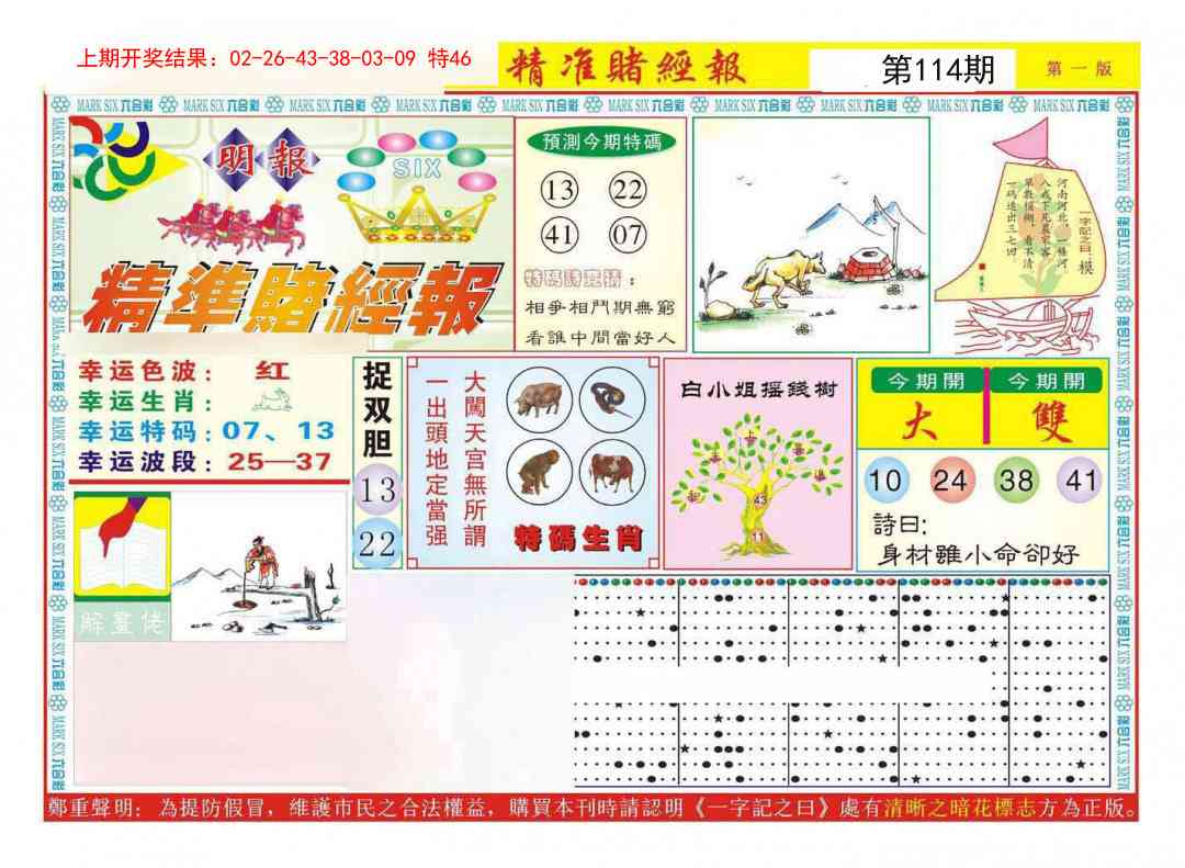 114期精准赌经报A[图]