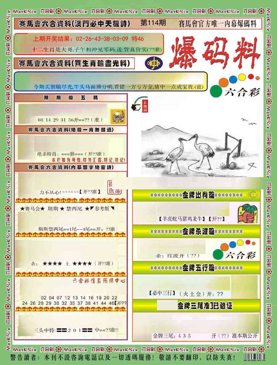 114期爆码料A)[图]