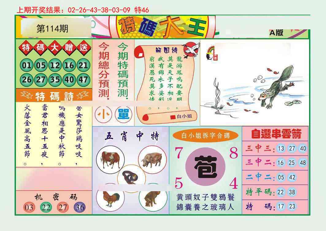 114期特码大王A[图]