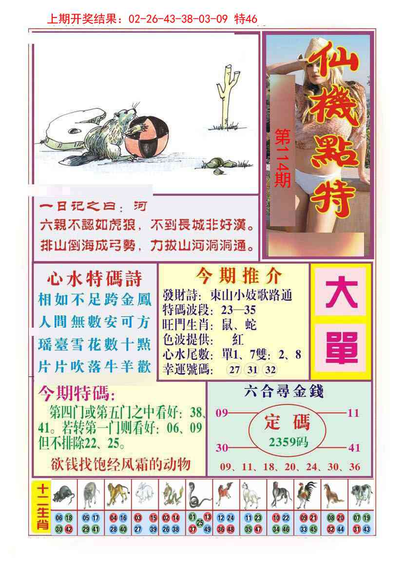 114期仙机点特[图]