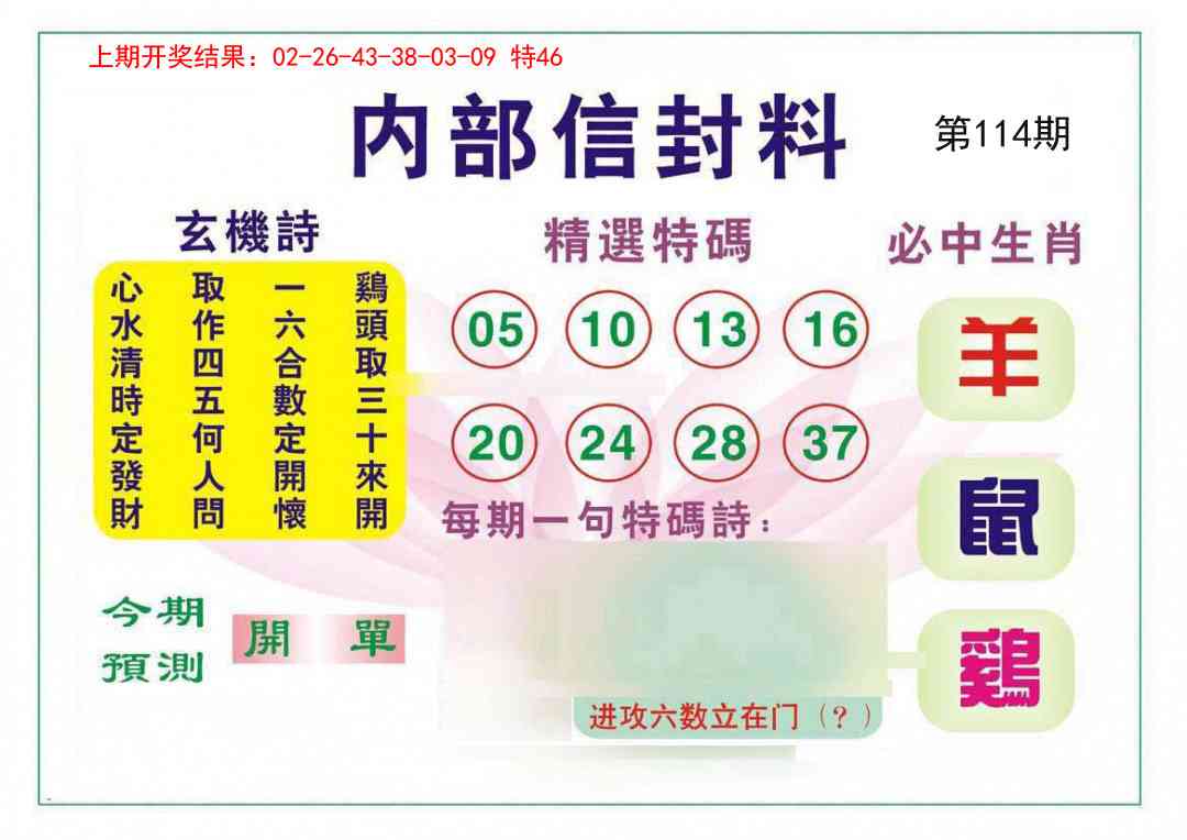 114期内部信封料[图]