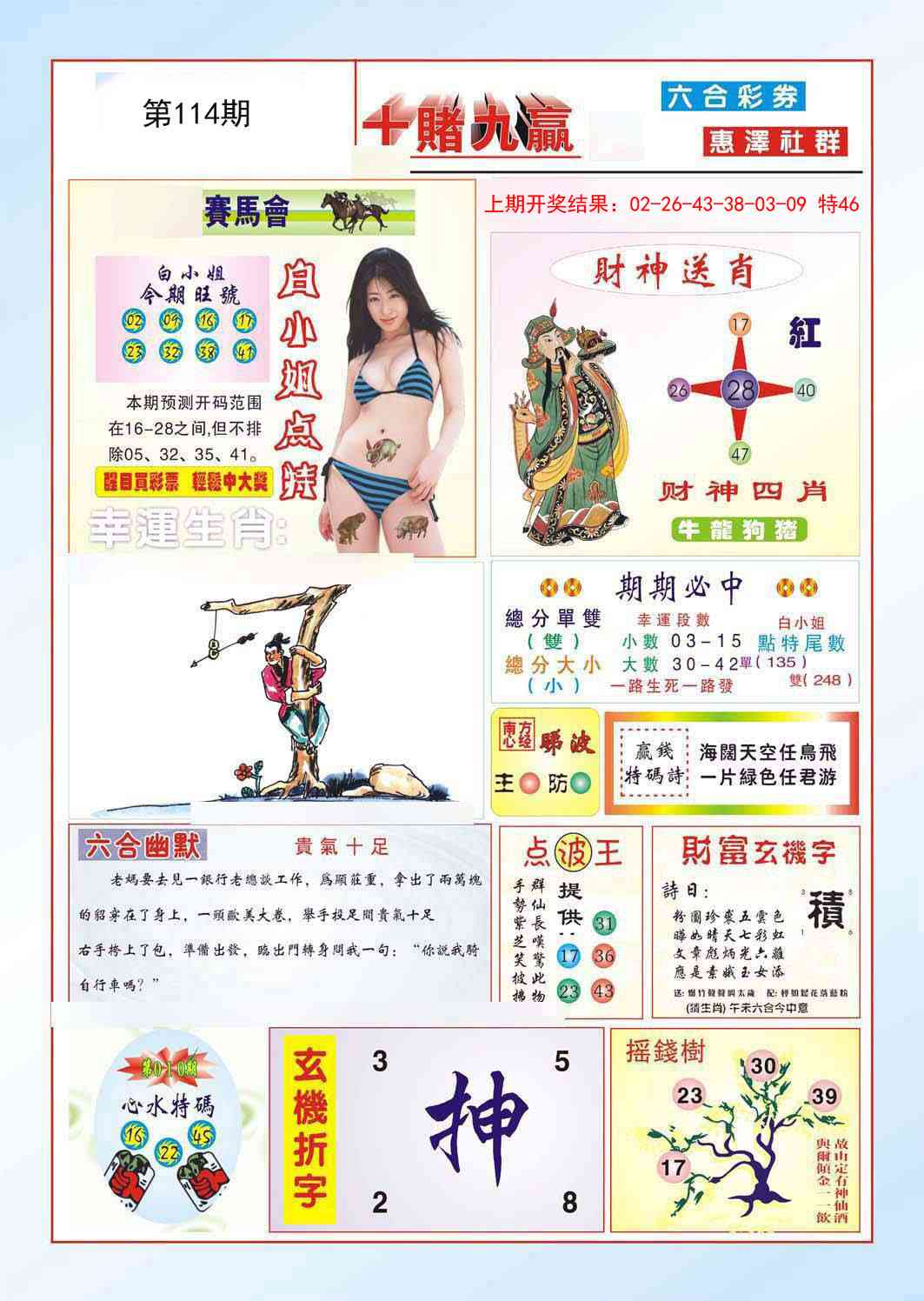 114期十赌九羸[图]