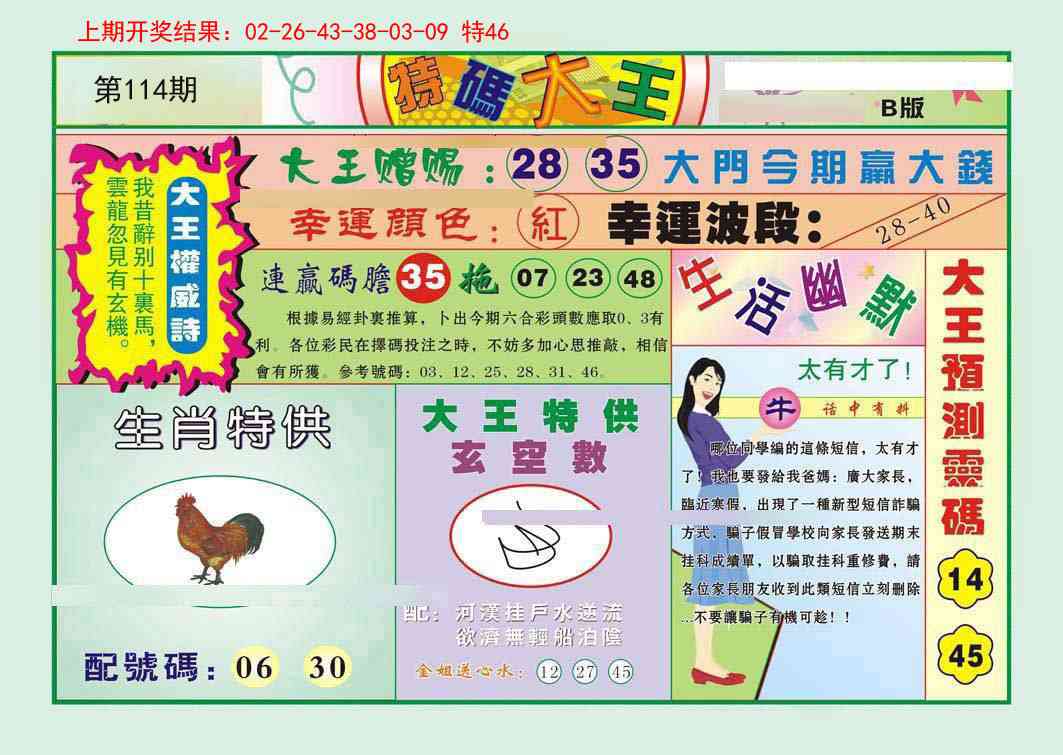 114期特码大王B[图]