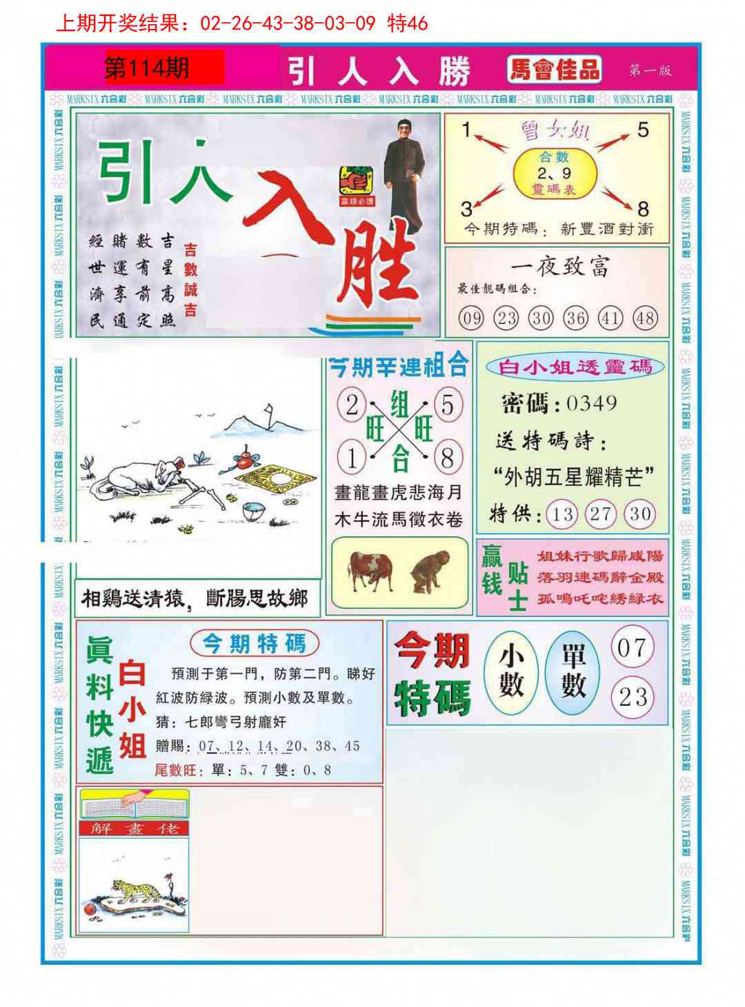 114期引人入胜A[图]