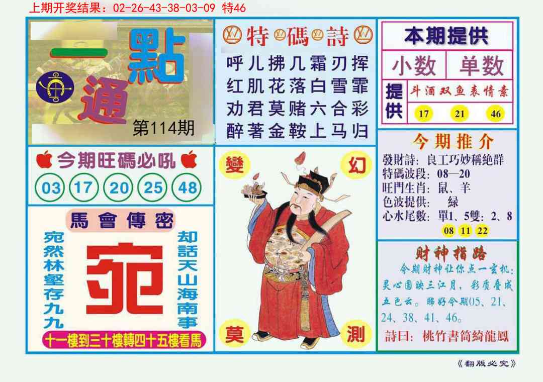 114期一点通[图]