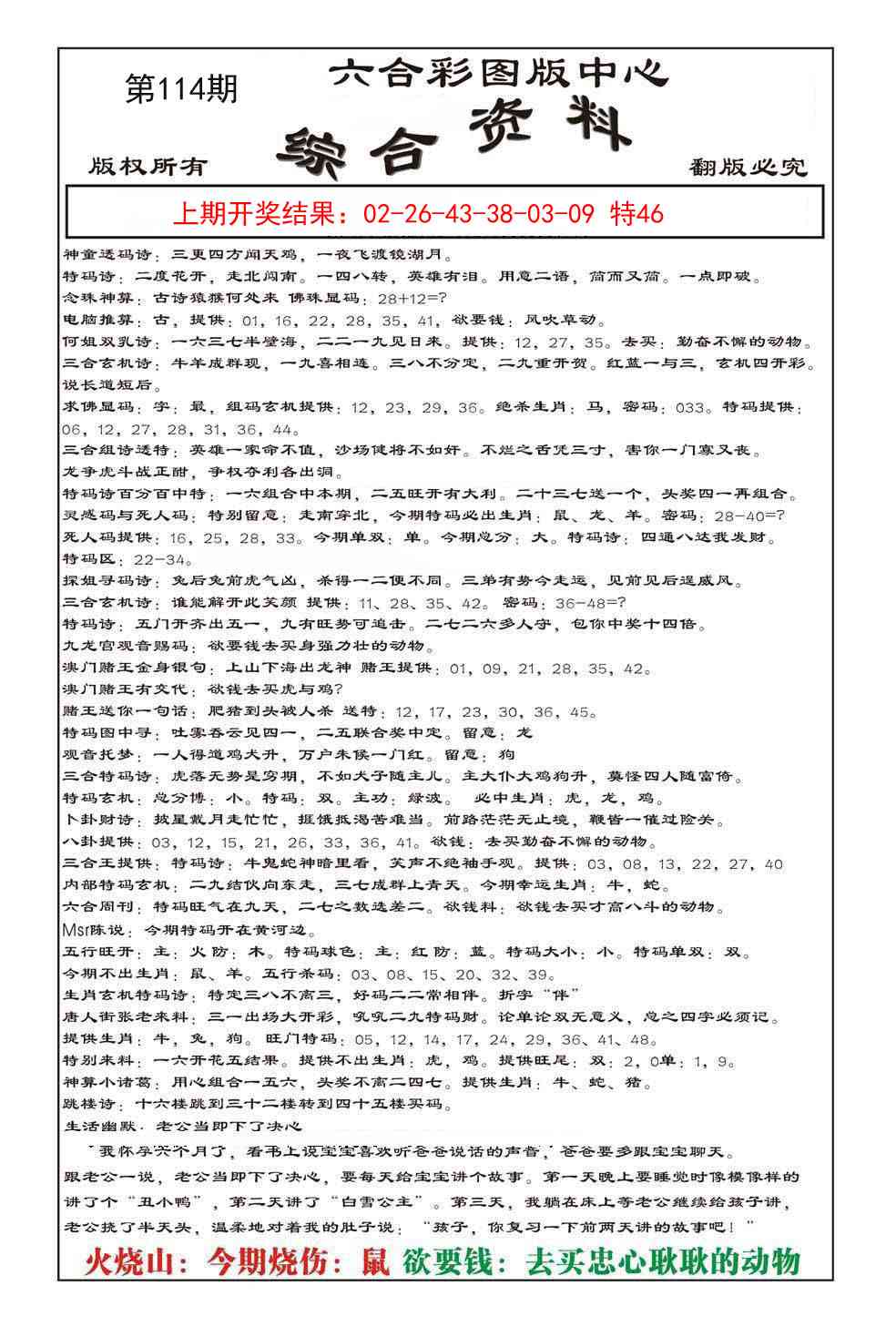 114期内部综合资料[图]