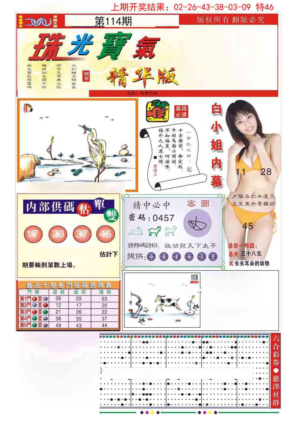 114期珠光宝气A[图]