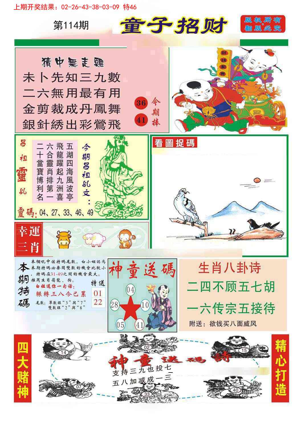 114期童子招财[图]