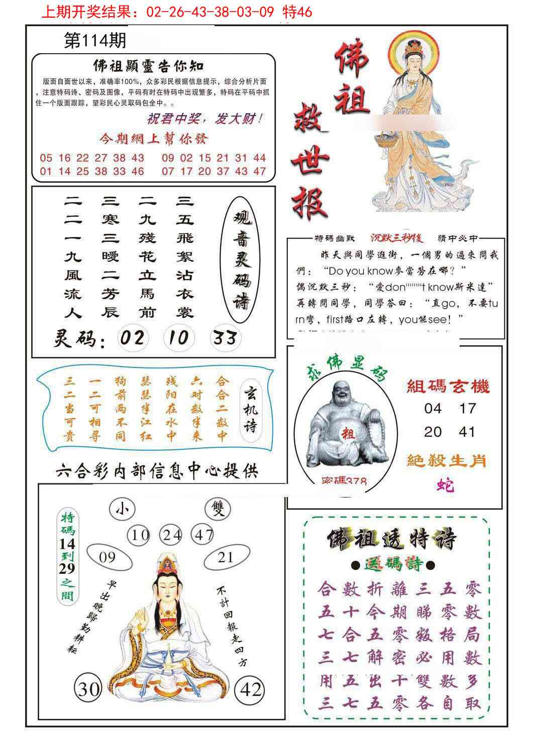 114期佛祖救世[图]